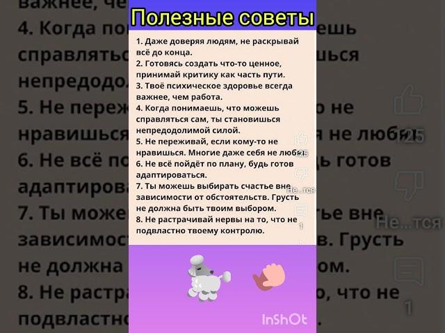 Полезные советы.