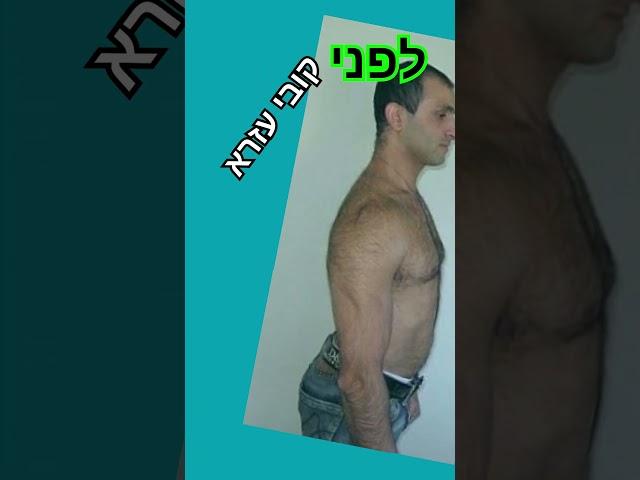 חיטוב, הרזיה, שריפת שומן, איך עושים חיטוב הגוף, חיטוב הגוף לגברים בשיטת קובי עזרא  #חיטובהגוף #קוביע