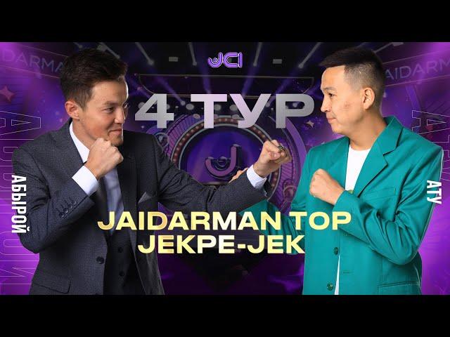 АТУ vs Абырой / Жекпе-жек. 4 тур. Бірінші топ  / Jaidarman 2022