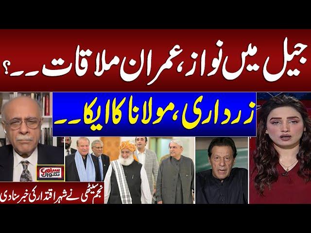 Imran Khan Nawaz Sharif Meeting in Jail ? | Najam Sethi Breaks Big News in Live Program | Samaa TV