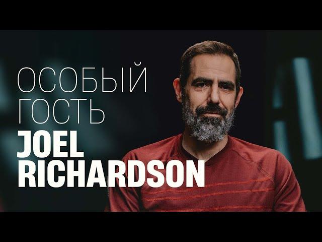 Что в Библии сказано о роли Израиля в Божьем плане | Джоэль Ричардсон