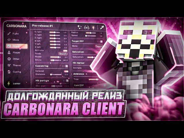 ДОЛГОЖДАННЫЙ РЕЛИЗ БЕСПЛАТНОГО ЧИТА НА МАЙНКРАФТ 1.16.5 - CARBONARA CLIENT FREE