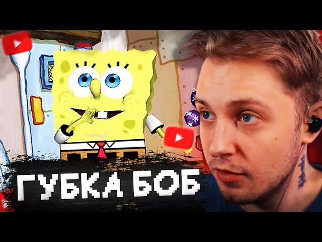 СТИНТ ИГРАЕТ в ГУБКА БОБ КВАДРАТНЫЕ ШТАНЫ: СВЕТ, КАМЕРА, ШТАНЫ!