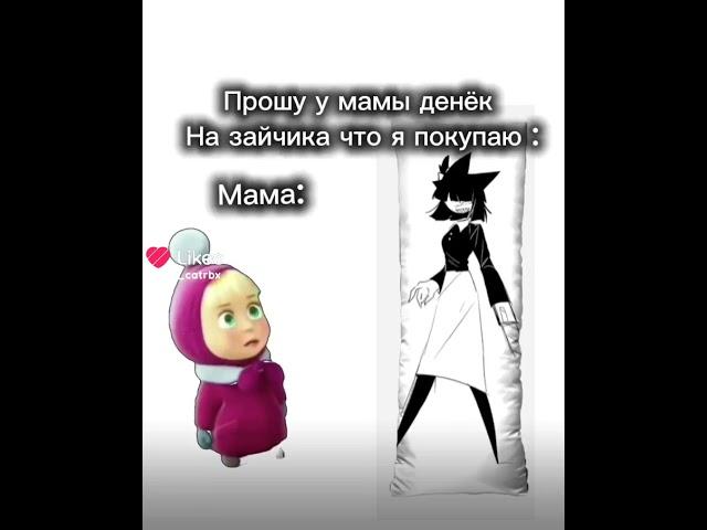 эт чё.. зайчик? честно?.. #актив #fpe #memes #фпе #миссблуми