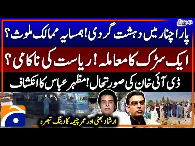 Parachinar Attack - Alarming Situation - DI Khan - Mazhar Abbas' Big Revelations - Report Card