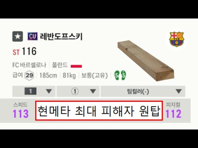 픽률 떡락한 옛날 1대장 TOP5 피파4