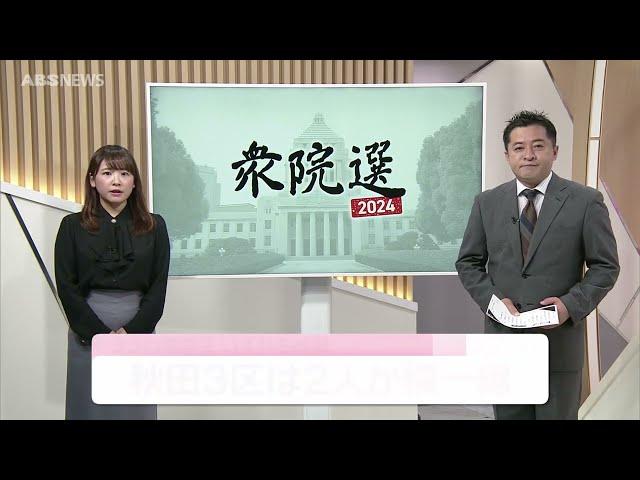 【衆院選2024】世論調査 序盤情勢は混戦