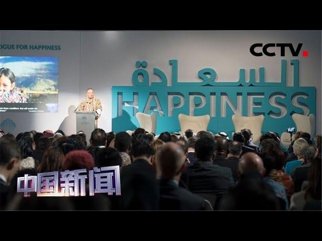 [中国新闻] 第七届世界政府峰会在迪拜开幕 | CCTV中文国际