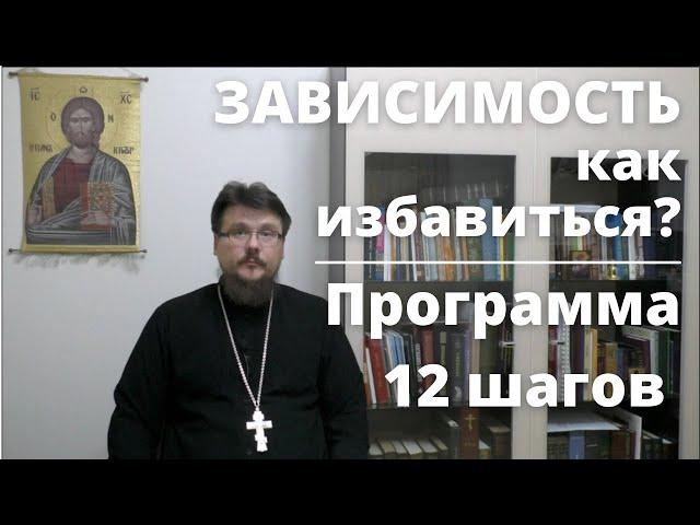 Как избавиться от зависимости с помощью 12 шагов анонимных алкоголиков?