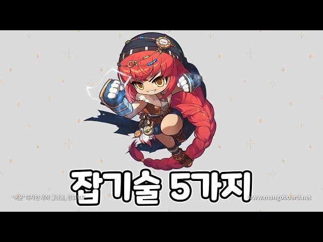스커의 개사기 잡기술 5가지