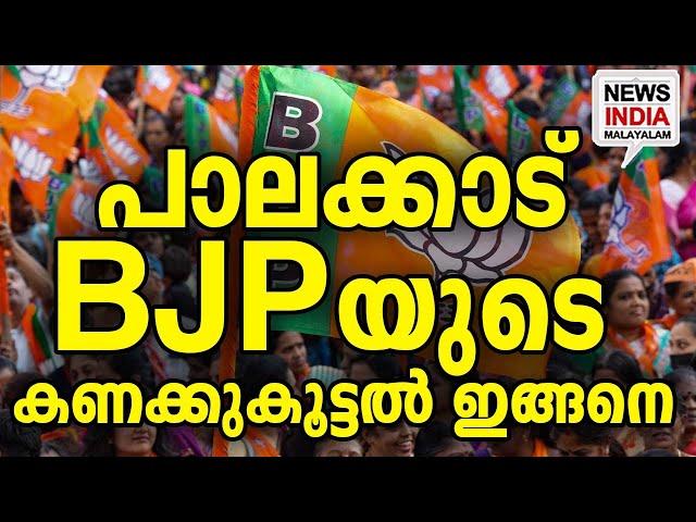 അത്ഭുതപെടുത്തുന്നത് മറ്റൊരു നീക്കം| national news update| keralam|palakkad election 2024 I