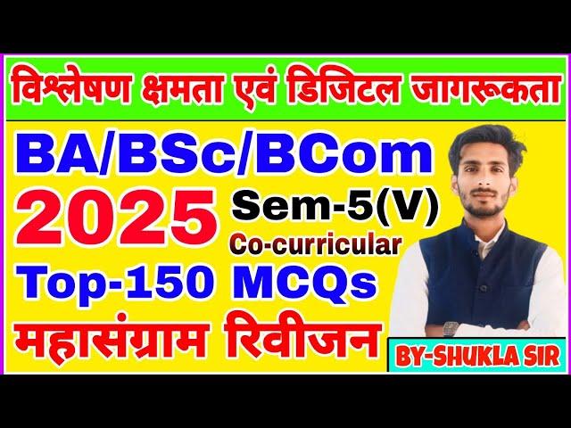 Analytic ability and digital awareness | Top-150 MCQs | इससे बाहर नहीं आएगा | ba bsc bcom 5th sem