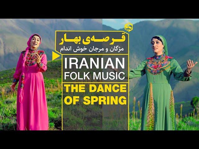 قرصه بهار؛ آهنگ شاد خراسانی با گروه موژان | Dance of Spring - Mozhan Band