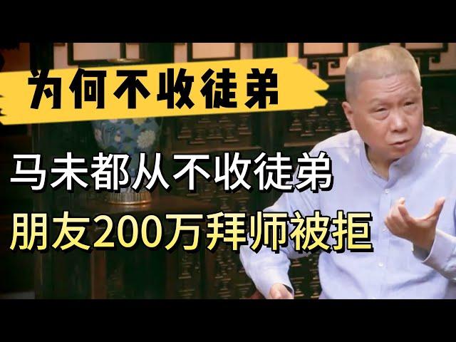 馬未都爲何從來不收徒弟？朋友贈200萬官窯拜師被拒！  #观复嘟嘟#马未都#圆桌派#窦文涛#中国#历史