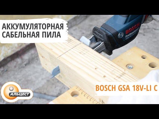 Сабельная пила аккумуляторная Bosch GSA 18V Li C. Обзор