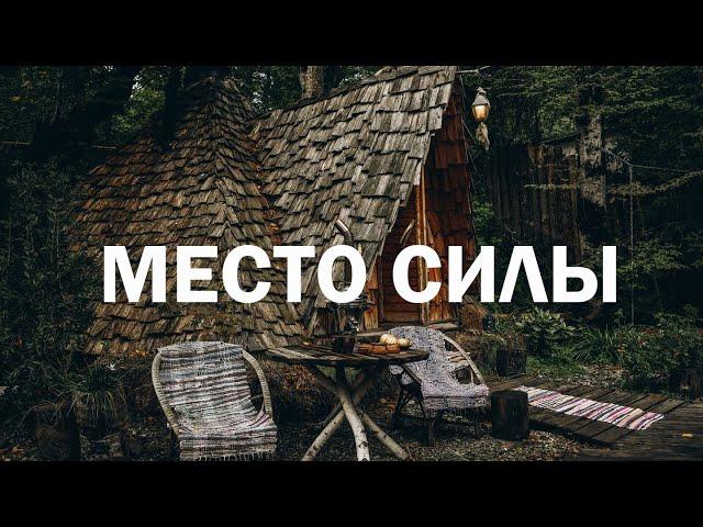 МЕСТО СИЛЫ - баня по ВАСТУ. Любимый банный комплекс многих селебрити