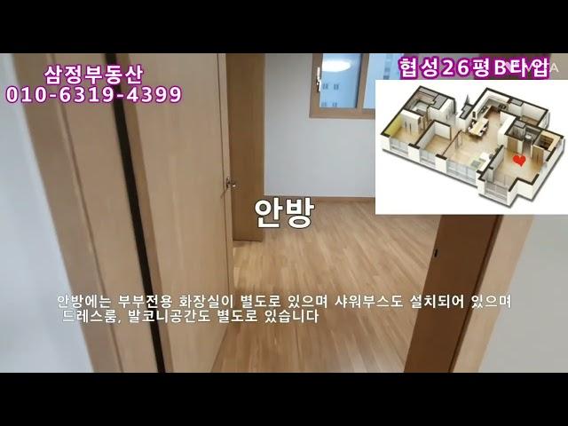 부산 강서구 지사동 아파트 협성엘리시안26평 B타입 영상입니다. 삼정부동산 010-6319-4399 궁금한 사항은 편하게 연락주세요~~