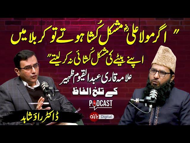 Dr. Rao Shahid's Exclusive Podcast with Allama Qari Abdul Qayyum Zaheer