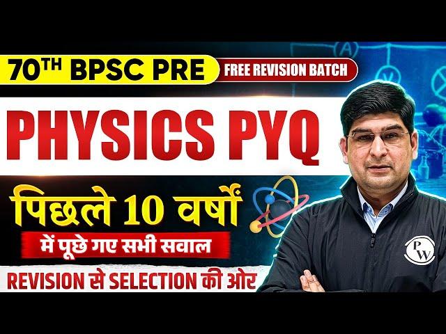 70th BPSC Pre Science : Last 10 Year Physics PYQ for 70th BPSC | BPSC Science Previous Year Question