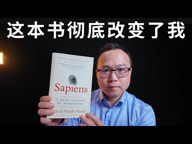 《人类简史》没告诉你的：普通人如何活出精彩人生？｜What 'Sapiens' Didn't Tell You: How Ordinary People Can Live a good Life