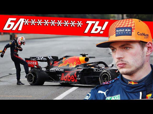 "F***ING TYRE!" - MAX VERSTAPPEN AFTER CRASH AT THE AZERBAIJAN GRAND PRIX 2021 - BAKU / FORMULA 1 F1