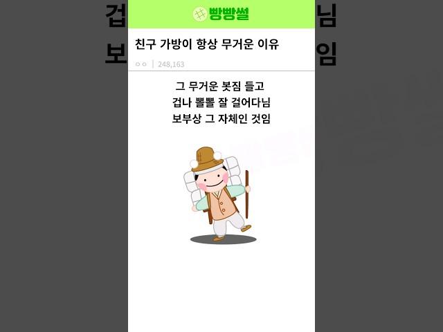 친구 가방이 항상 무거운 이유