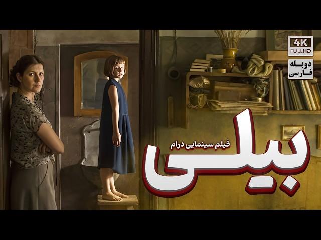 فیلم آمریکایی جدید " بیلی" با دوبله فارسی ( بدون سانسور) | BILLE - IMDB 7.4/10