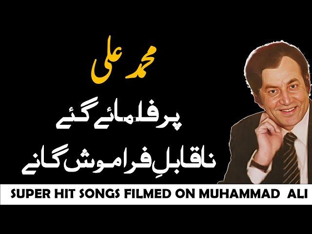 SUPER HIT SONGS FILMED ON MUHAMMAD ALI