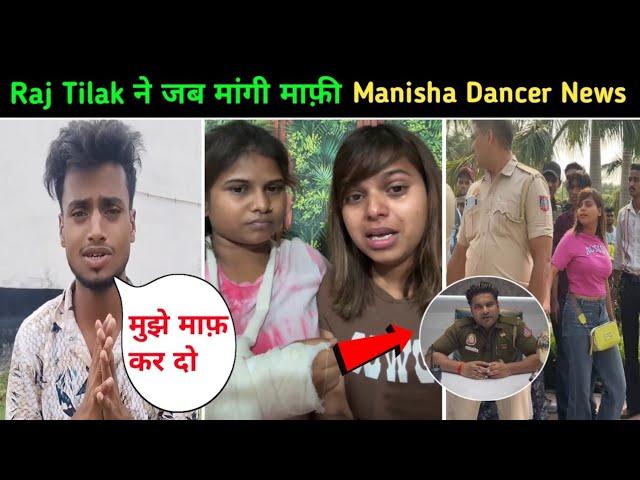 Manisha Dancer Controversy Update || Manisha Dancer News Update || Manisha Dancer