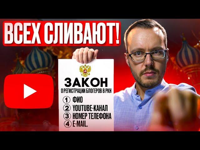 В СЕТЬ СЛИЛИ ЗАКОН О РЕГИСТРАЦИИ БЛОГЕРОВ! Замедление YouTube - лишь первый шаг