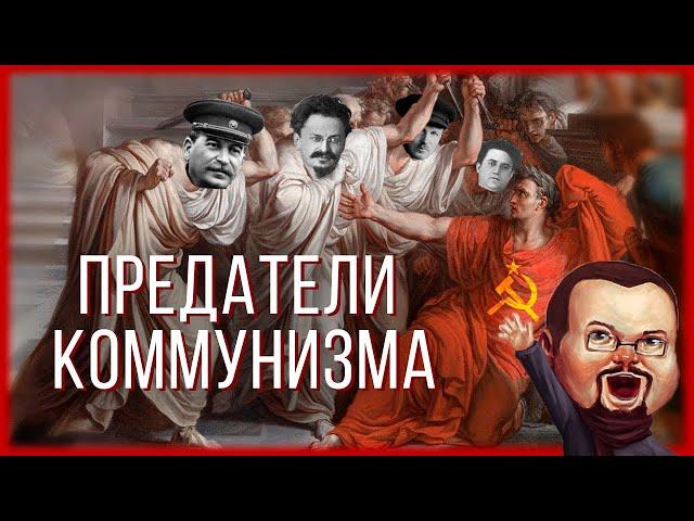 Ежи Сармат разбирает КТО ПРЕДАЛ КОММУНИЗМ И НЕ ДАЛ ЕГО ПОСТРОИТЬ? (Вселенная Истории)