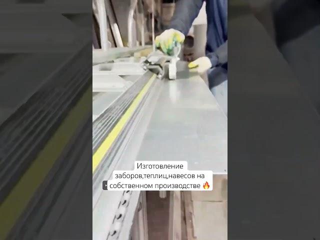 Изготовление теплиц, навесов, заборов на собственном производстве #заборы #теплицыизполикарбоната