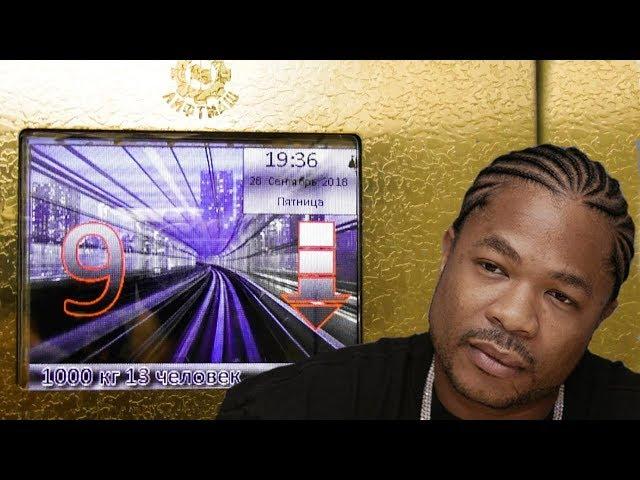 Elevator that pumped by Xzibit