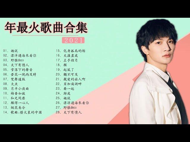 周深 Zhou Shen|| 周深歌曲合集 Songs 2021年最佳中国歌曲排行榜中的新星 Top 28 The Best Songs Of  Zhou Shen 2021