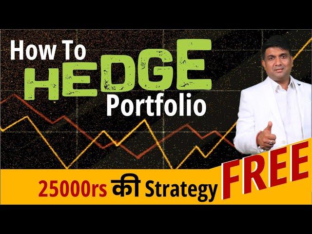 How To HEDGE Portfolio 25000rs की Strategy FREE | What is Hedging | Hedging कैसे करे ?