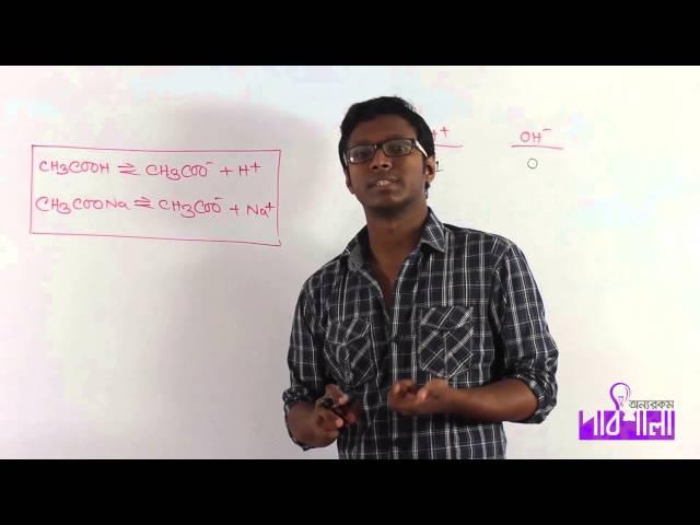 05. Buffer Solution | বাফার দ্রবণ | OnnoRokom Pathshala