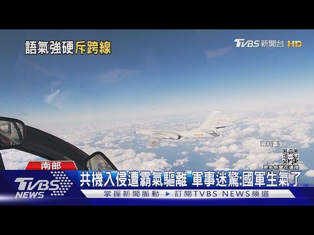 共機入侵我西南空域 1小時7度霸氣驅離 軍事迷:國軍生氣了｜TVBS新聞