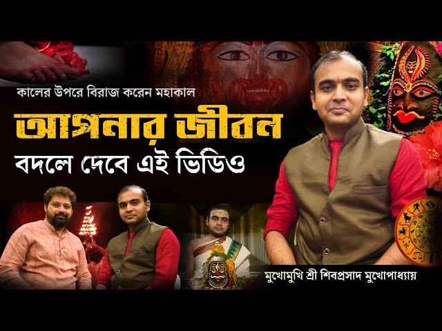 Who Is Maa Kali? Facts About Sanatan Dharma | Arijit Chakraborty With Sri Sibaprosad #hindu #bengali