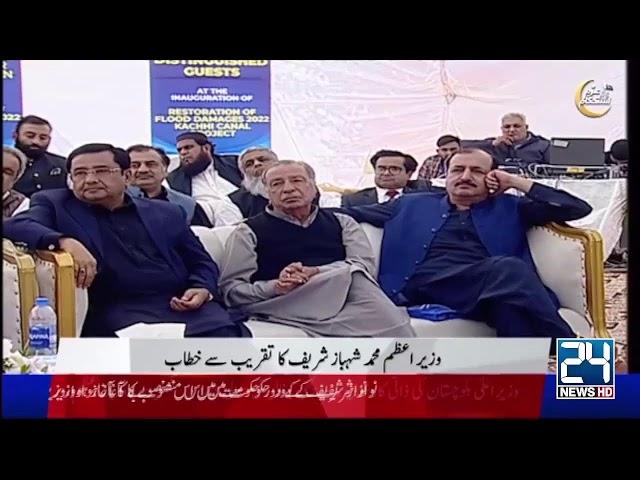 LIVE - Opening Ceremony Of Kachhi Canal - PM Shahbaz Sharif Address To Ceremony - Rohi