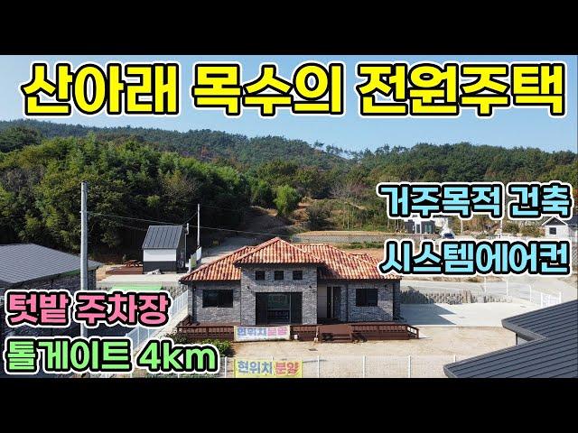 (강추)서산부동산 해미명 서산전원주택 산아래 목수가 본인 집으로 건축한 전원주택 시스템에어컨에 화이트톤 넓은주방과 거실까지 서산부동산 서산전원주택