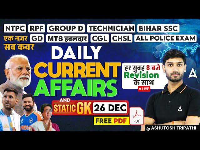 26 Dec Current Affairs 2024 | All SSC Exams Current Affairs | Static GK Question | by Ashutosh Sir