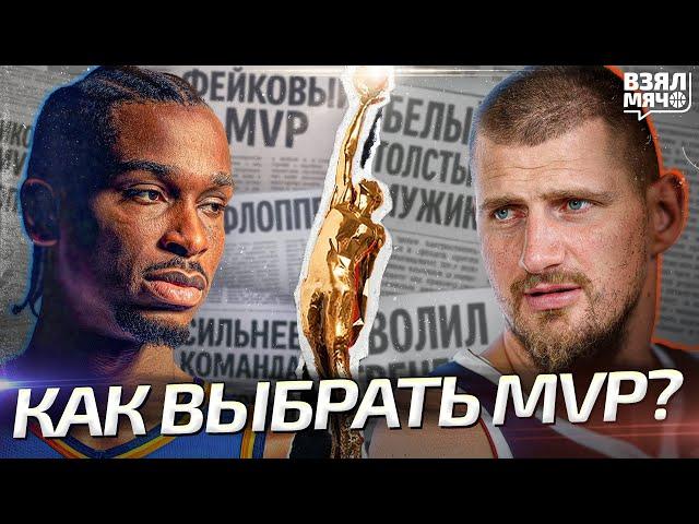 Как выбрать MVP? — Взял Мяч Originals