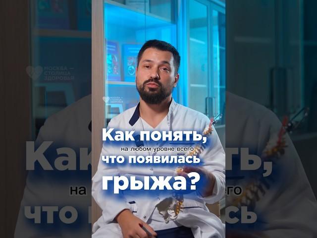 Эти симптомы говорят о межпозвонковой грыже!  #здоровье
