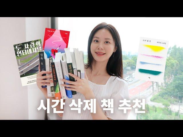 시간 순삭! 꿀잼 보장 여름 소설 추천 l 인사이드 아웃을 재밌게 본 어른이라면?! l 선물하기 좋은 감각적인 책 추천