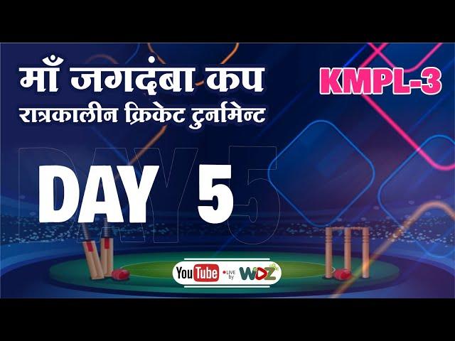 MAA JAGDAMBA CUP KMPL SEASON - 3 || DAY - 5 || WDZ LIVE