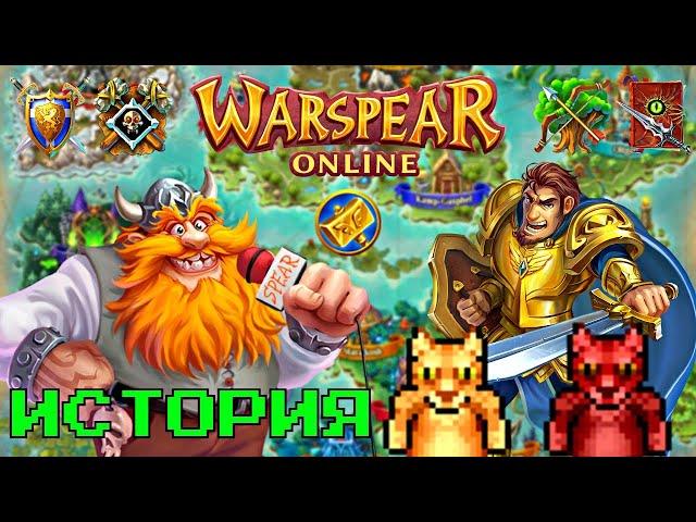 WARSPEAR ONLINE  КАК Я НАЧИНАЛ В 2012 ГОДУ!