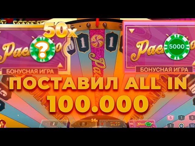 ПОСТАВИЛ ALL IN 100.000 В КРЭЙЗИ ТАЙМ! ПОЧИНКА НА **Х ПО ****Р! ALL IN И ЗАНОСЫ НЕДЕЛИ В CRAZY TIME