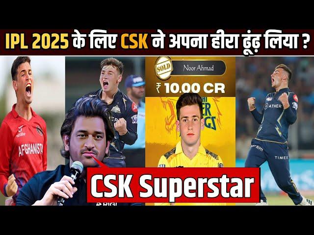 MS Dhoni huge Statement on Noor Ahmad| CSK Magician in IPL | MSD golden words for Noor|Today update