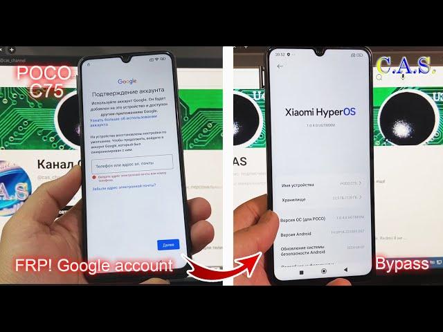 POCO C75 FRP google account разблокировка bypass unlock tool 2410FPCC5G #откас