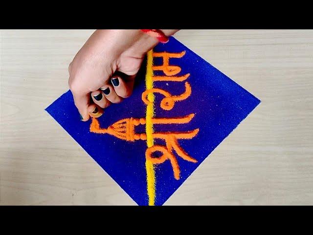 Ram Mandir Rangoli Design  | Shree Ram Mandir Rangoli Design | Ram Navami Rangoli Design